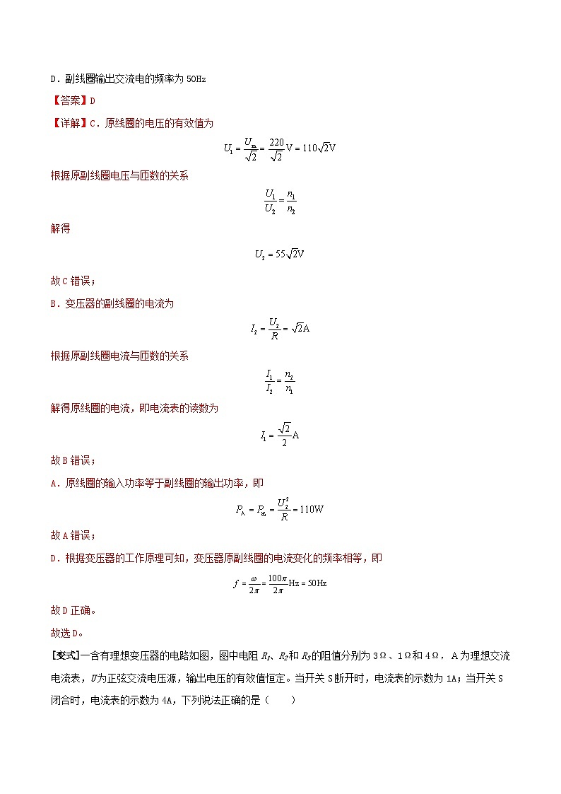 新高考物理三轮冲刺突破练习专题23理想变压器模型与远距离输电（含解析）02