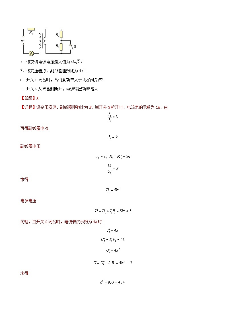 新高考物理三轮冲刺突破练习专题23理想变压器模型与远距离输电（含解析）03