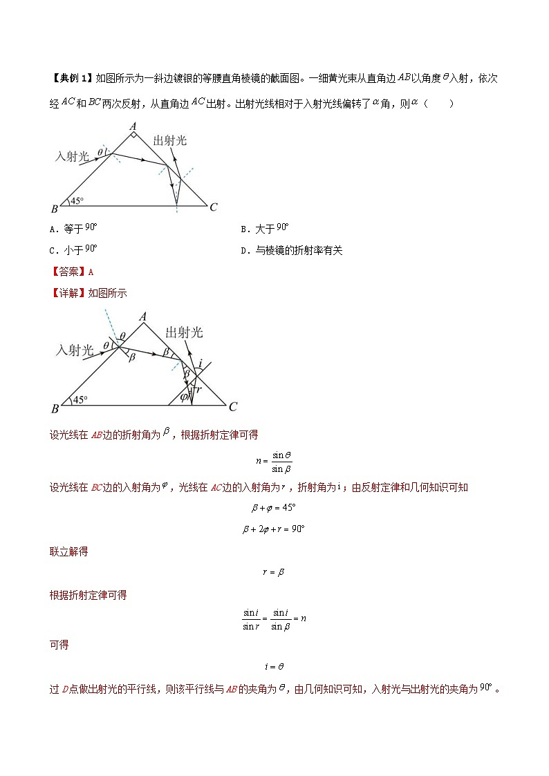 新高考物理三轮冲刺突破练习专题24光学（含解析）02