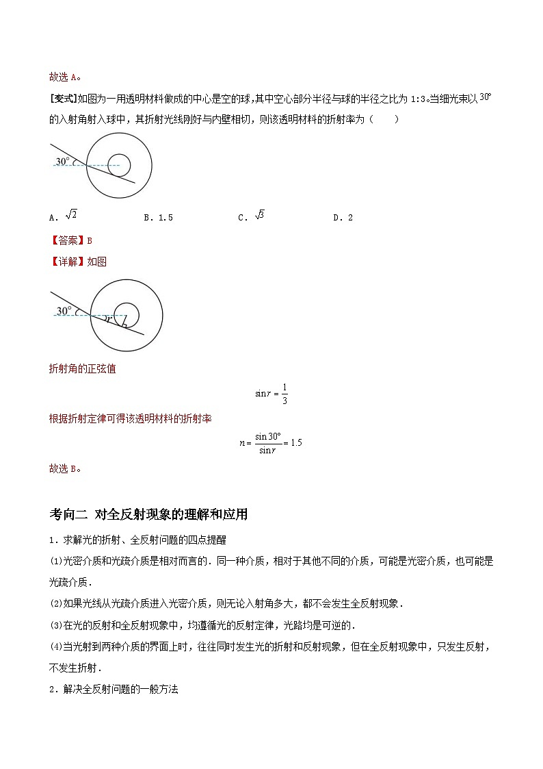 新高考物理三轮冲刺突破练习专题24光学（含解析）03