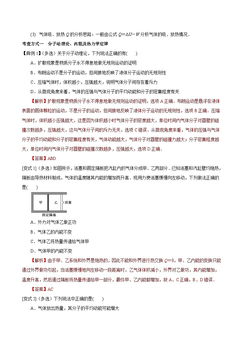 新高考物理三轮冲刺突破练习专题25热学2022-2023高考三轮精讲突破训练（含解析）02