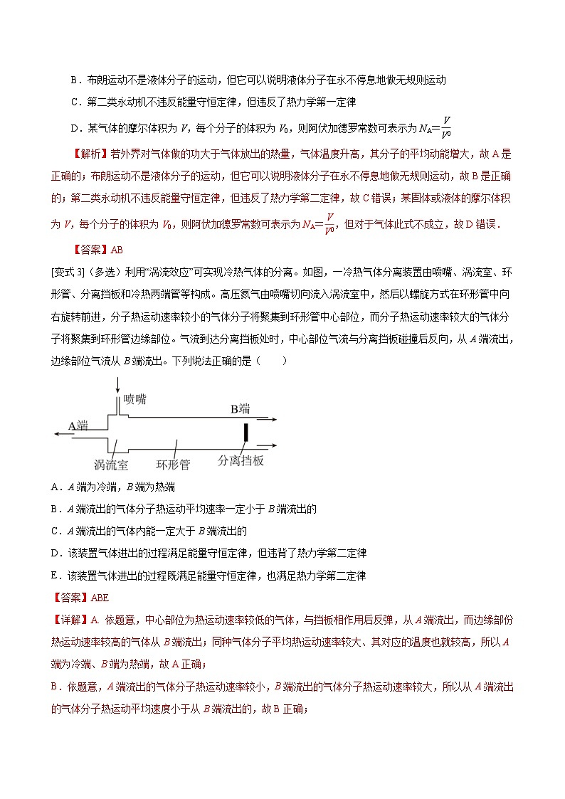 新高考物理三轮冲刺突破练习专题25热学2022-2023高考三轮精讲突破训练（含解析）03