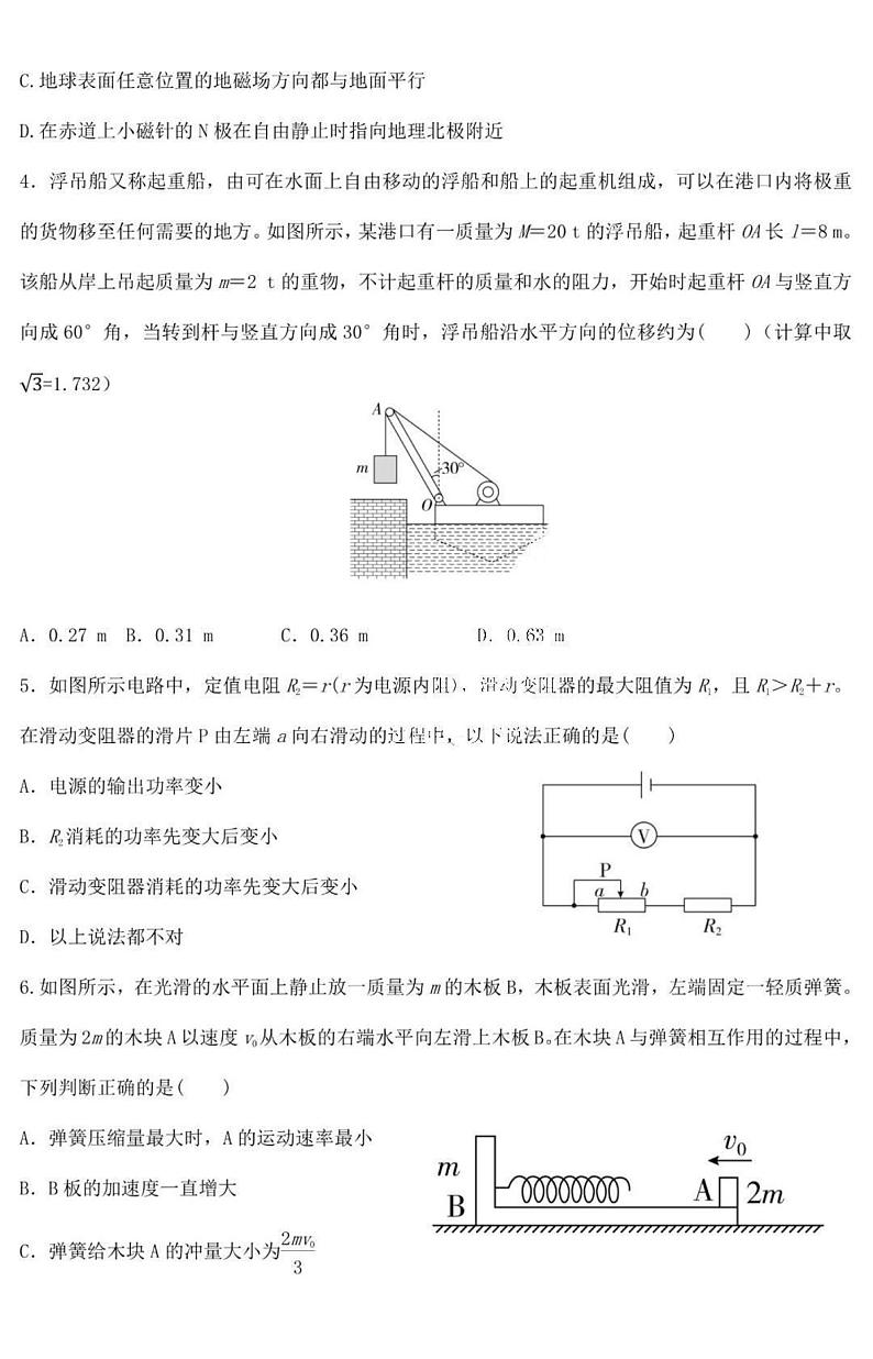 黑龙江省哈尔滨师范大学附属中学2023-2024学年高二上学期期中考试物理试卷02