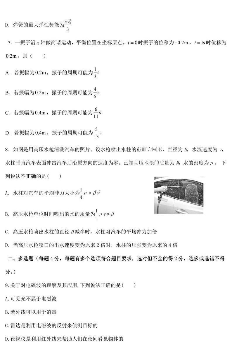 黑龙江省哈尔滨师范大学附属中学2023-2024学年高二上学期期中考试物理试卷03