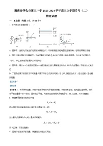 湖南省怀化市第三中学2023-2024学年高三物理上学期月考试题（二）（Word版附解析）