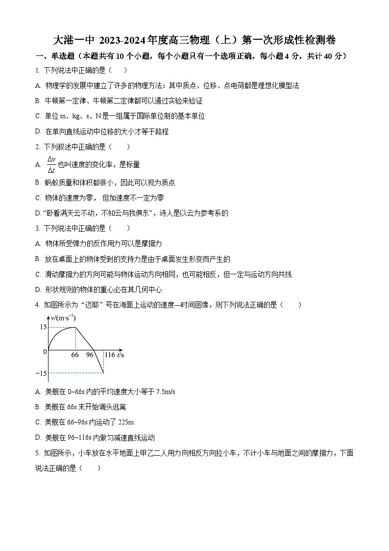 天津市滨海新区大港第一中学2023-2024学年高三上学期第一次月考试题+物理+Word版含解析01
