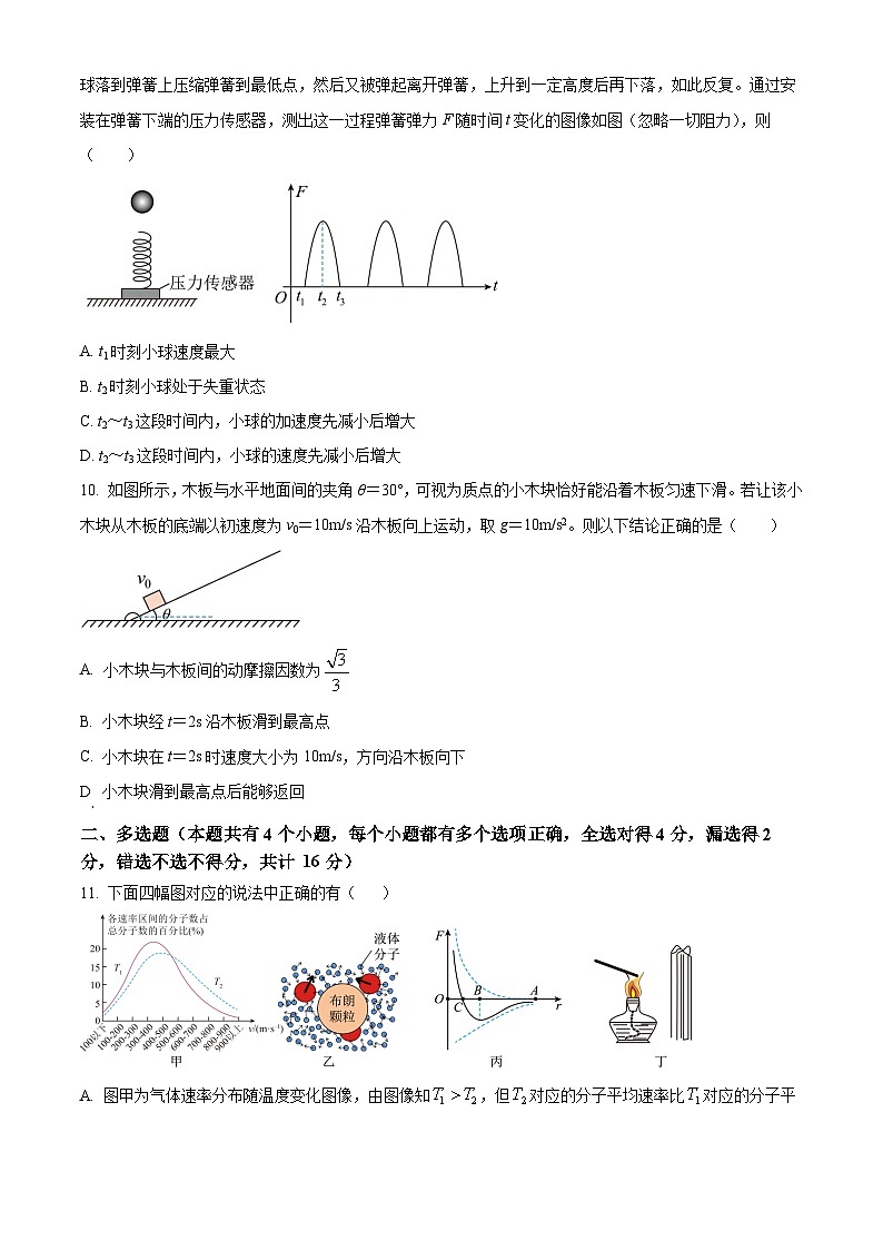 天津市滨海新区大港第一中学2023-2024学年高三上学期第一次月考试题+物理+Word版含解析03