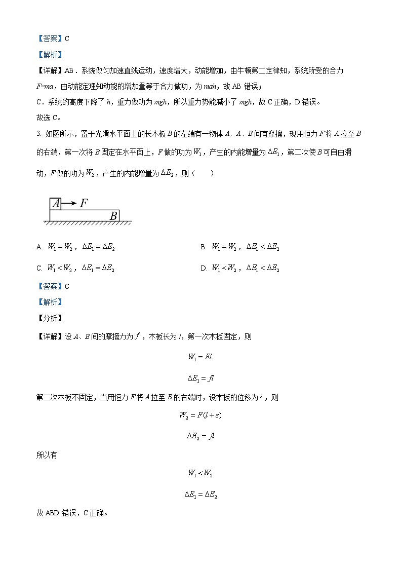 湖南省怀化市第三中学2023-2024学年高三物理上学期月考试题（三）（Word版附解析）第2页