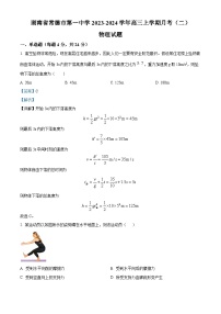 湖南省常德市第一中学2023-2024学年高三物理上学期月考试题（二）（Word版附解析）