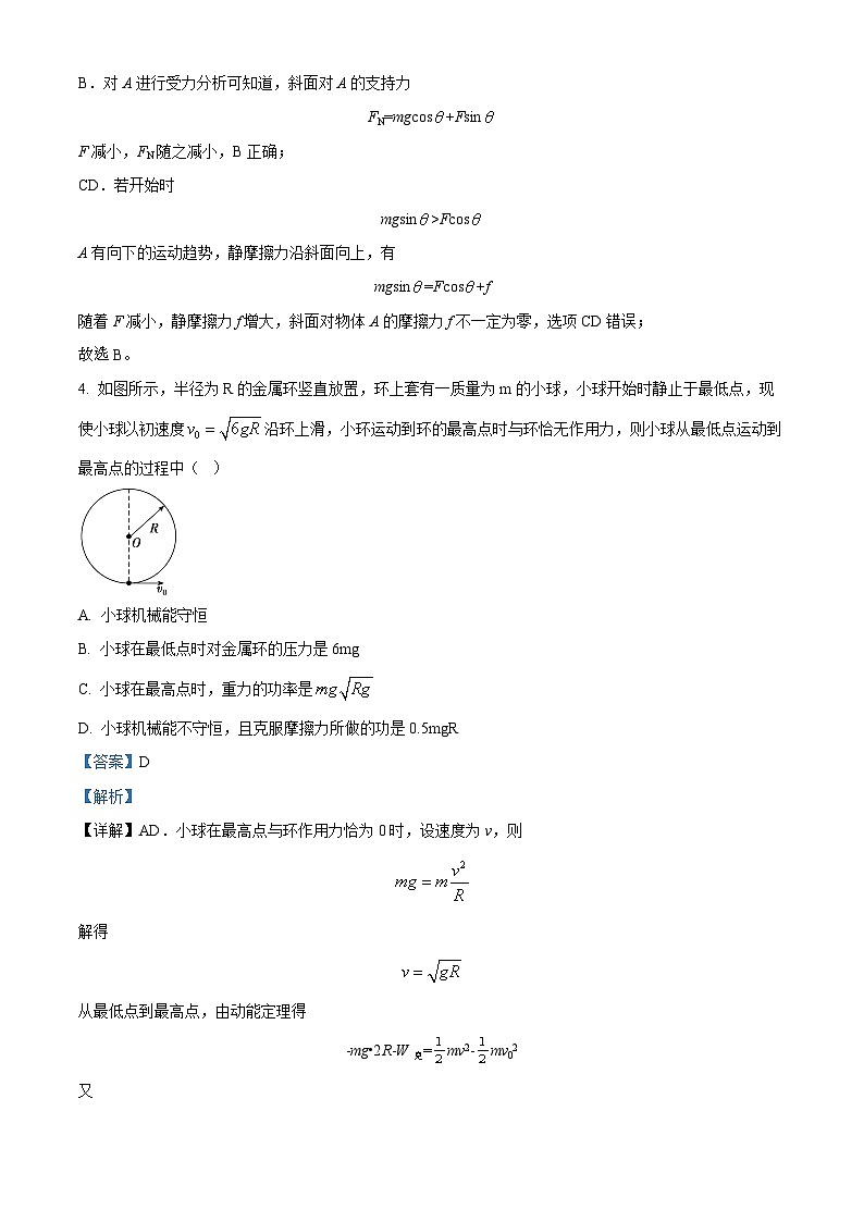 辽宁省北镇市第三高级中学2024届高三物理上学期第二次月考试题（Word版附解析）第3页
