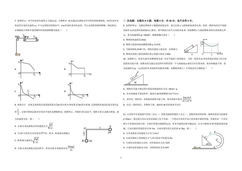 山东省枣庄市第三中学2023-2024学年高三上学期10月月考物理试题及答案第2页