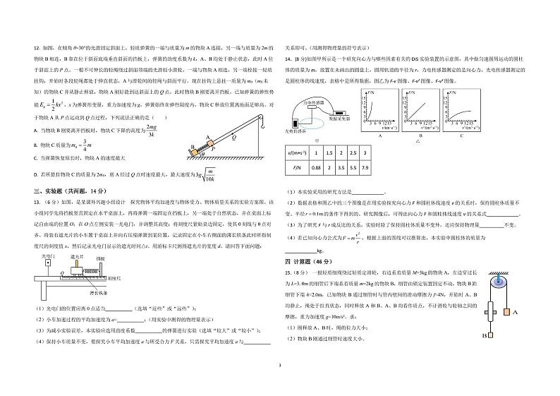 山东省枣庄市第三中学2023-2024学年高三上学期10月月考物理试题及答案第3页