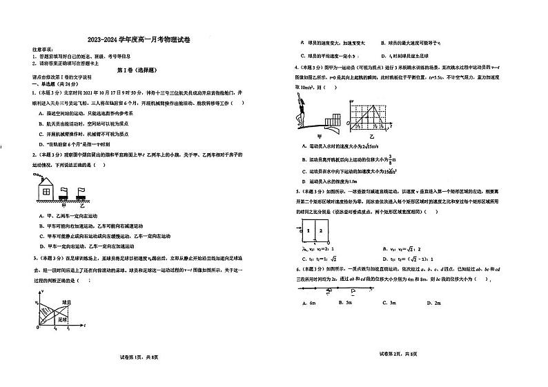 山东省青岛第三十九中学2023-2024学年高一上学期10月月考物理试卷01