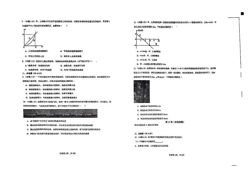 山东省青岛第三十九中学2023-2024学年高一上学期10月月考物理试卷02