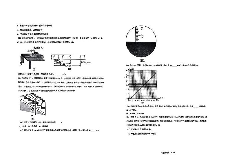 山东省青岛第三十九中学2023-2024学年高一上学期10月月考物理试卷03
