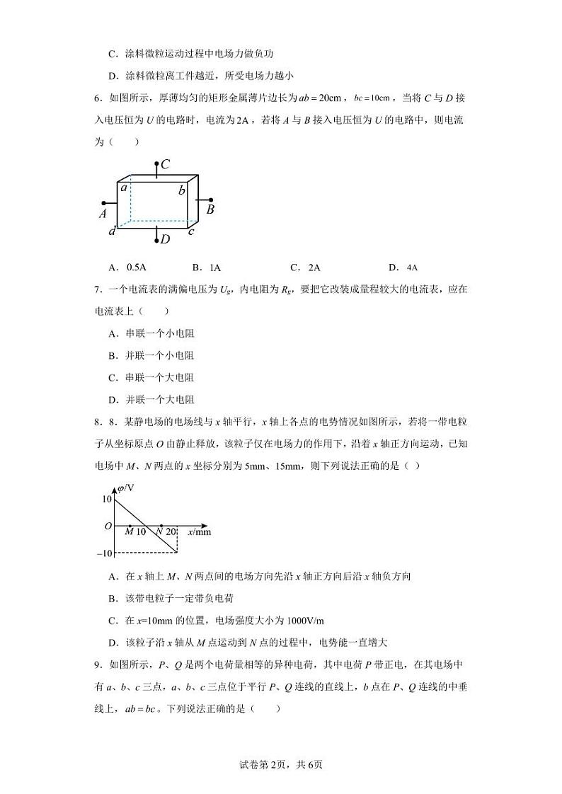 浙江省温州市苍南县金乡卫城中学2023-2024学年高二上学期10月检测物理试题（月考）第2页