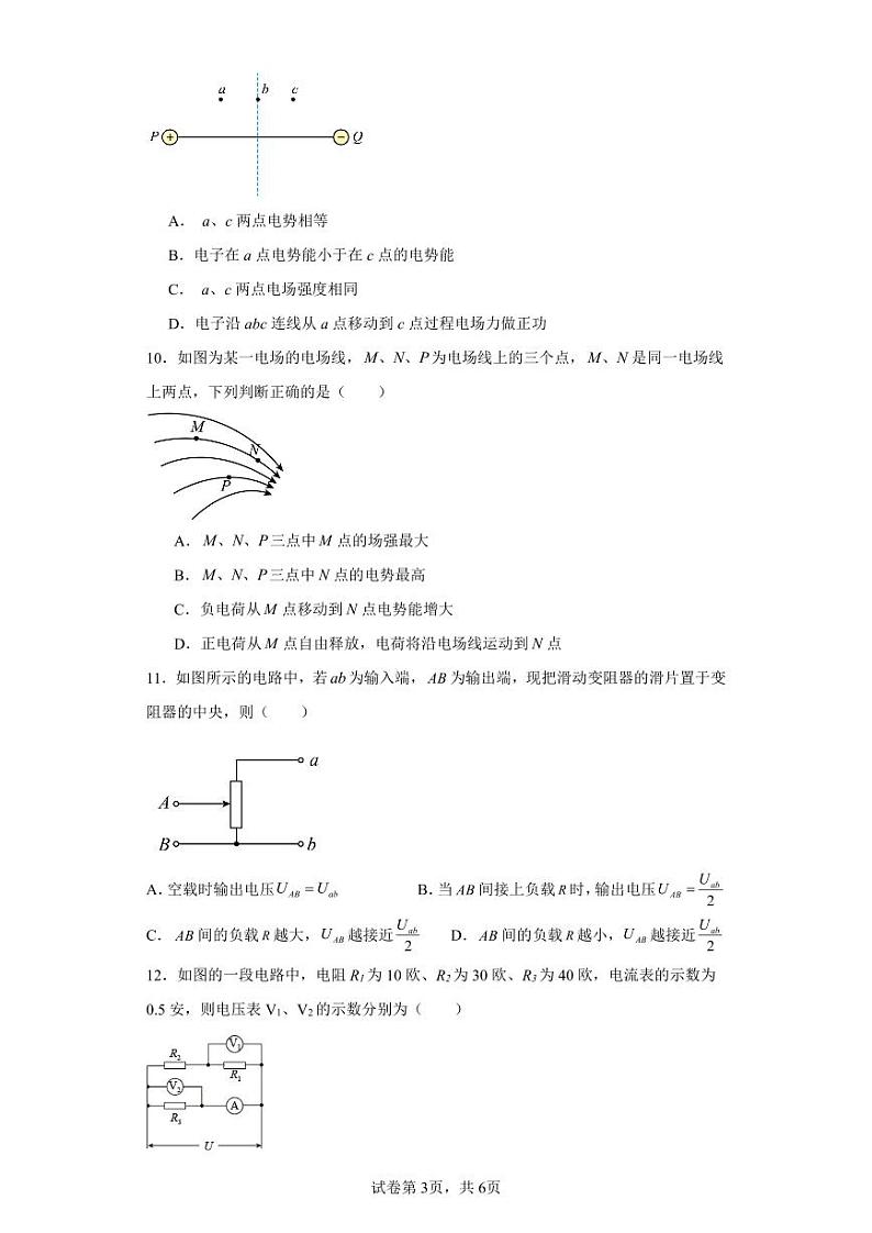 浙江省温州市苍南县金乡卫城中学2023-2024学年高二上学期10月检测物理试题（月考）第3页