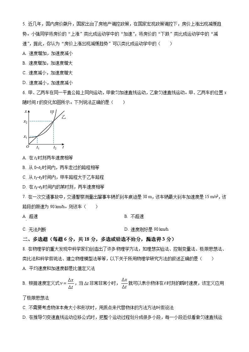 广东省清远市阳山县南阳中学2023-2024学年高一物理上学期10月月考试题（Word版附解析）02
