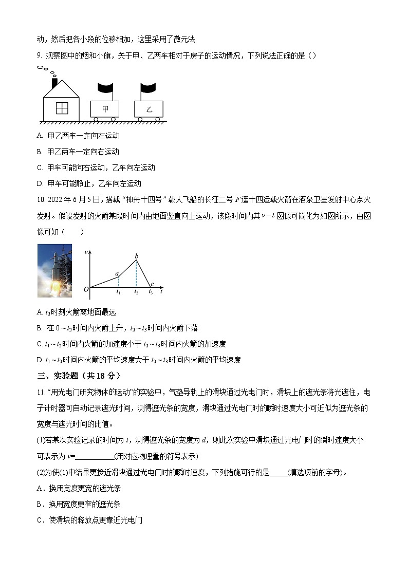 广东省清远市阳山县南阳中学2023-2024学年高一物理上学期10月月考试题（Word版附解析）03