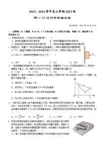 湖北省沙市中学2023-2024学年高一物理上学期10月月考试题（Word版附解析）