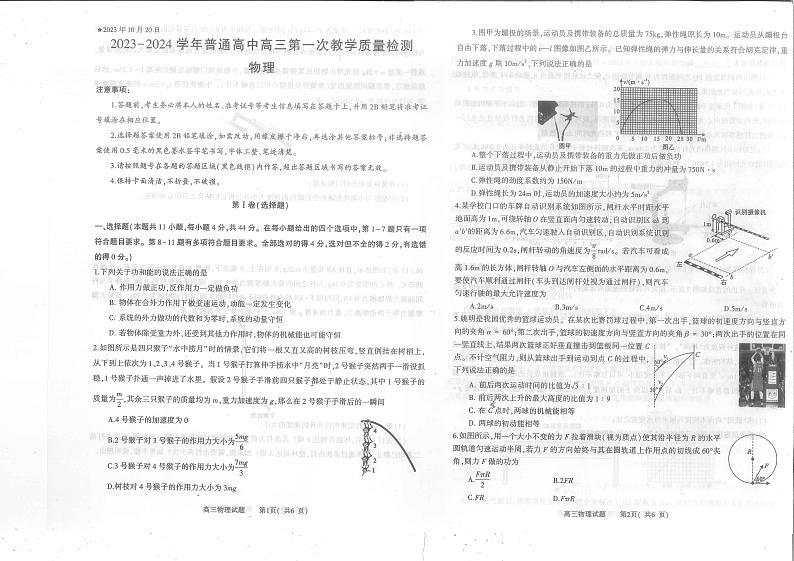 河南省信阳市2023-2024学年高三上学期第一次教学质量检测 物理 PDF版含答案第1页