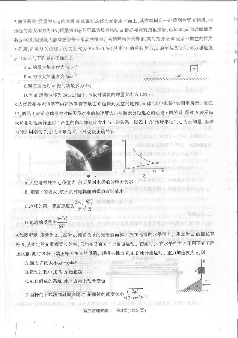 河南省信阳市2023-2024学年高三上学期第一次教学质量检测 物理 PDF版含答案第2页