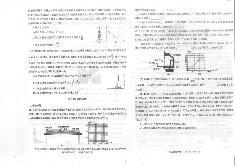 河南省信阳市2023-2024学年高三上学期第一次教学质量检测 物理 PDF版含答案第3页