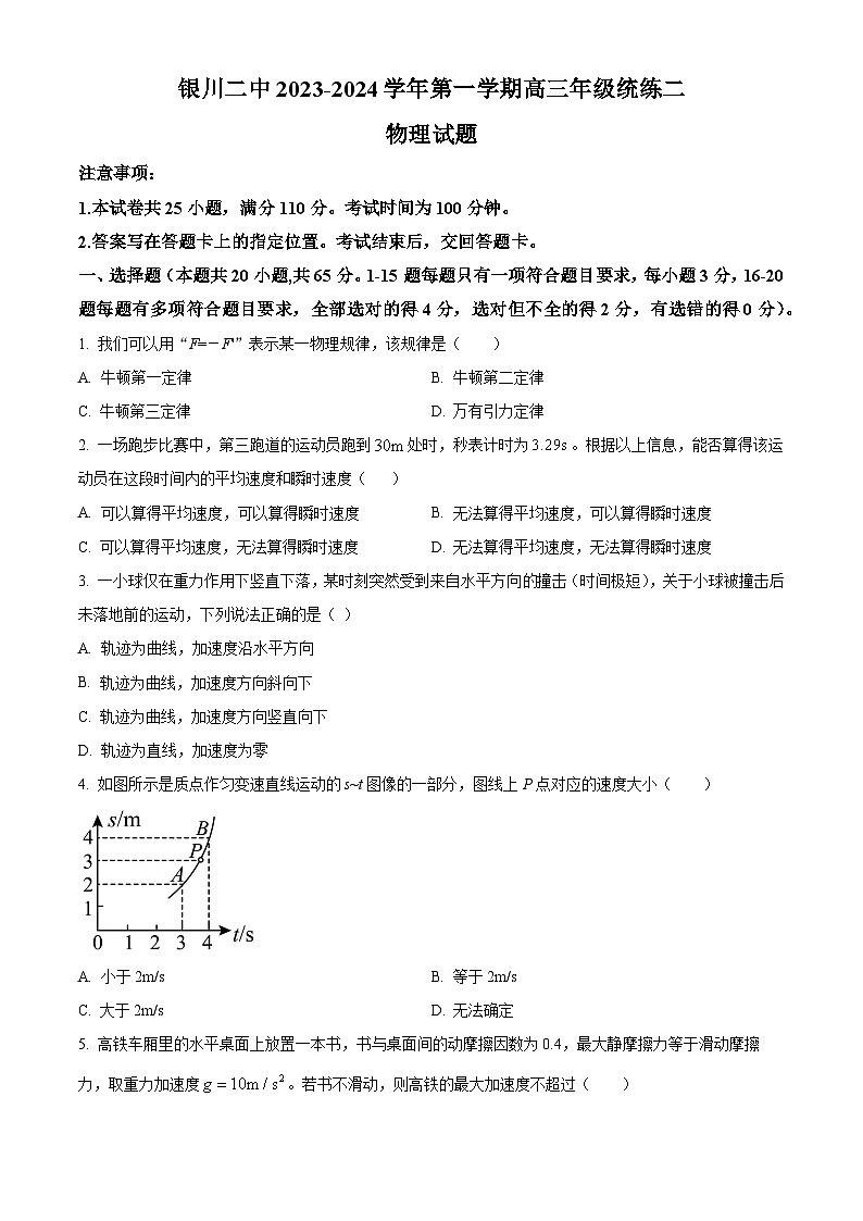 宁夏银川市二中2023-2024学年高三物理上学期统一检测（二）（Word版附解析）01