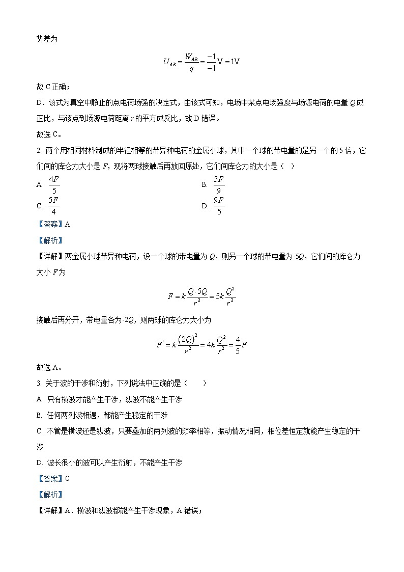 四川省成都市石室中学2023-2024学年高二物理上学期10月月考试题（Word版附解析）02