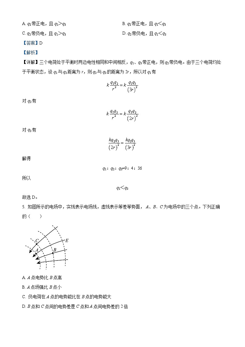 重庆市第四十九中学2023-2024学年高二物理上学期第一次月考试题（Word版附解析）第3页