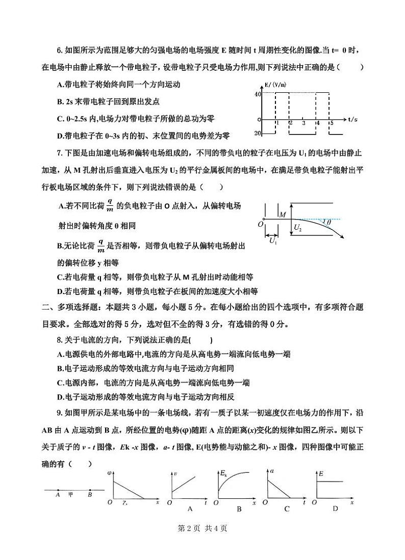 重庆市重点中学2023-2024学年高二物理上学期10月月考试题（PDF版附答案）第2页