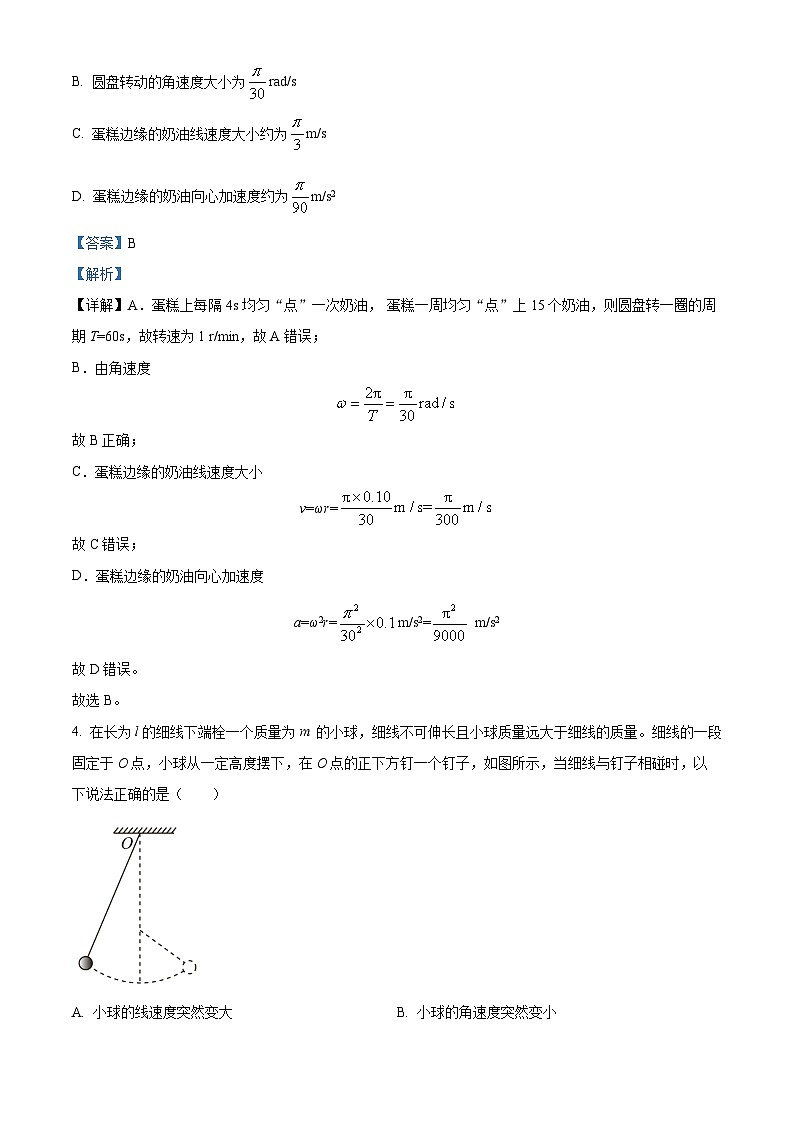 重庆市育才中学2022-2023学年高一物理下学期期末复习试题（一）（Word版附解析）第3页