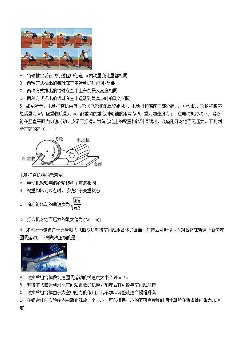 浙江省天域全国名校协作体2023-2024学年高三上学期联考物理试题第2页