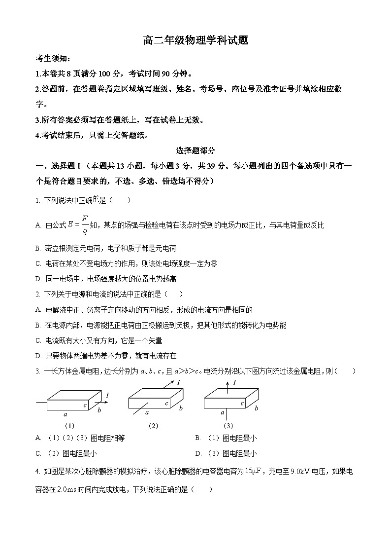 浙江省杭州市精诚联盟2023-2024学年高二上学期10月月考物理试题  Word版无答案第1页