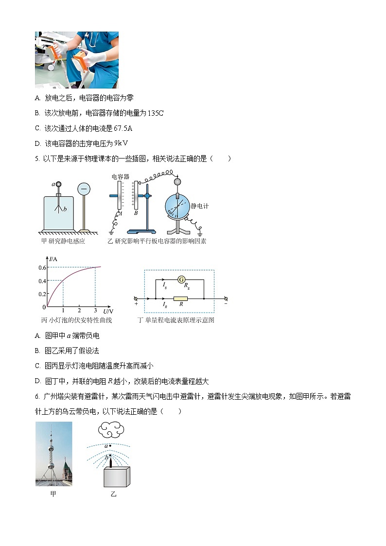 浙江省杭州市精诚联盟2023-2024学年高二上学期10月月考物理试题  Word版无答案第2页