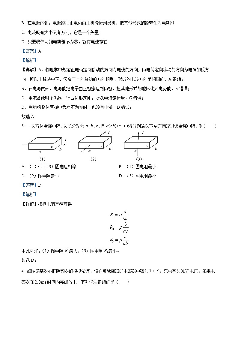 浙江省杭州市精诚联盟2023-2024学年高二上学期10月月考物理试题  Word版含解析第2页
