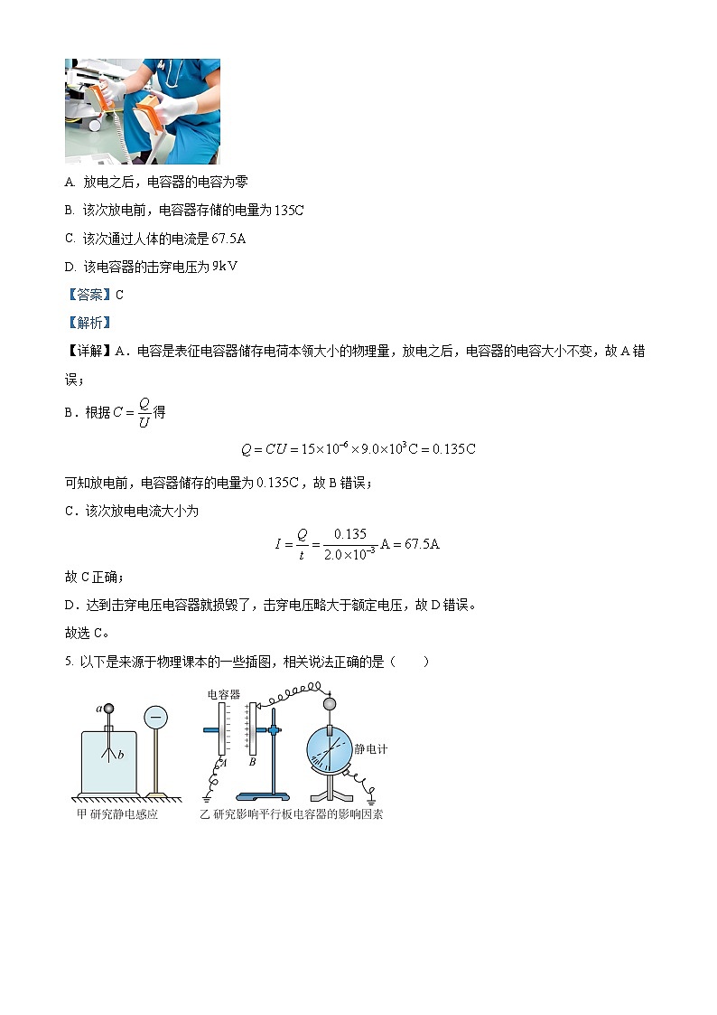 浙江省杭州市精诚联盟2023-2024学年高二上学期10月月考物理试题  Word版含解析第3页