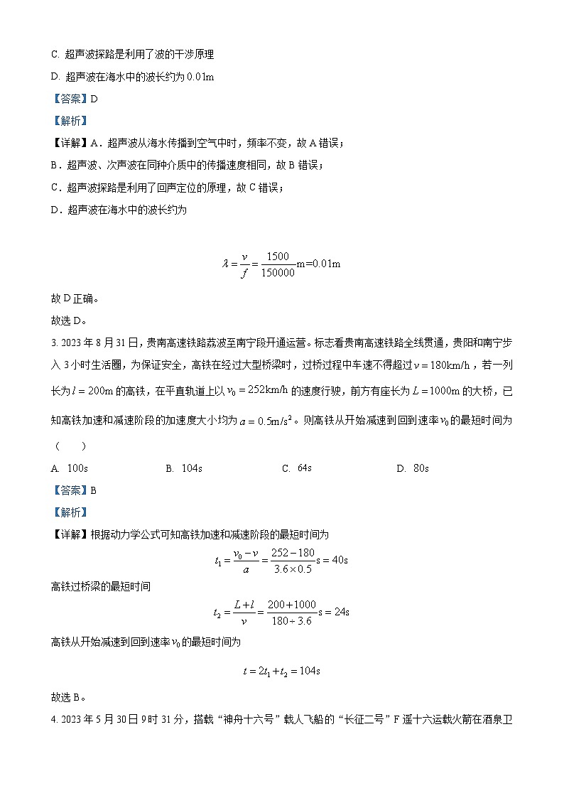 贵州省贵阳市第一中学2024届高三上学期适应性月考（二）物理答案和解析第2页