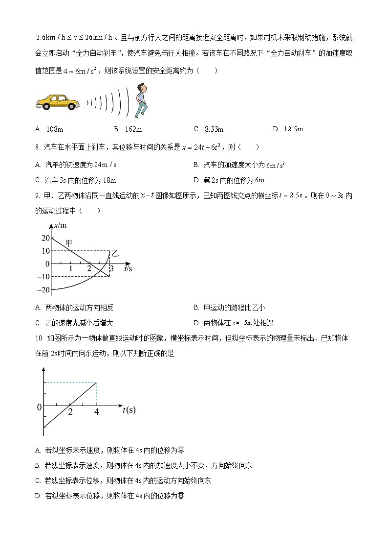 2024南昌一中高一上学期10月月考试题物理含解析第3页
