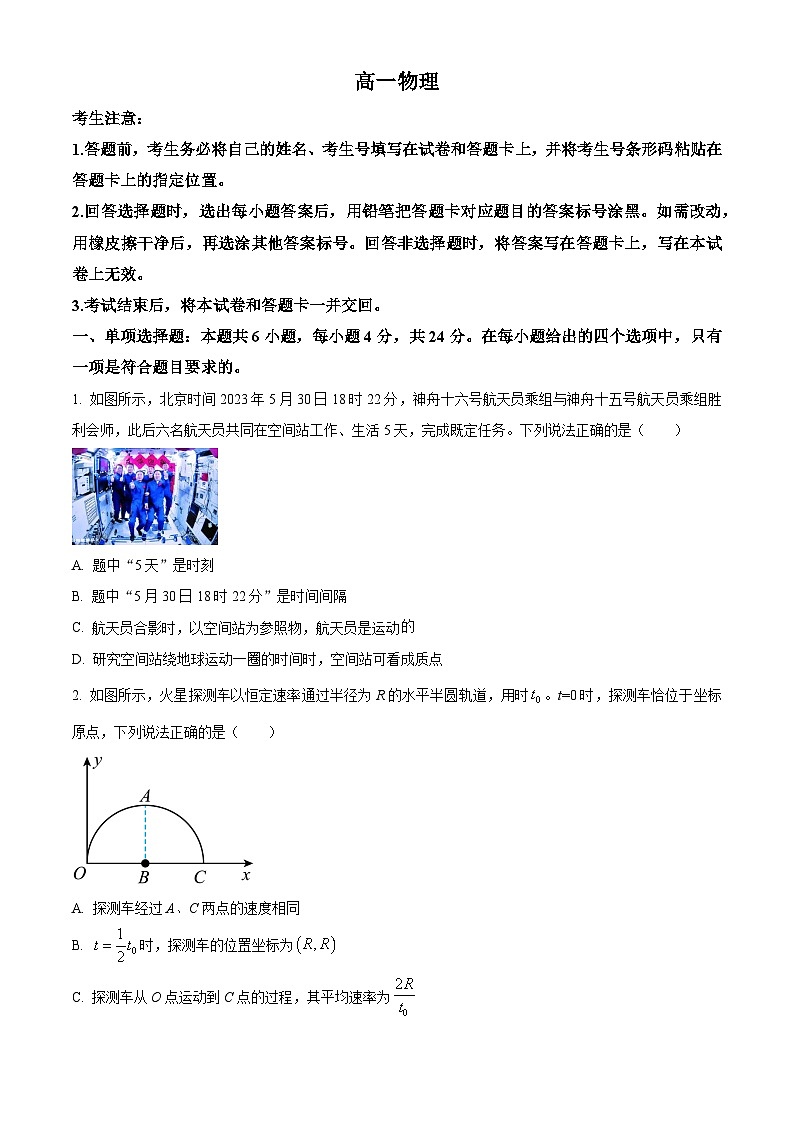 2024郴州一中高一上学期10月月考物理试题含答案01