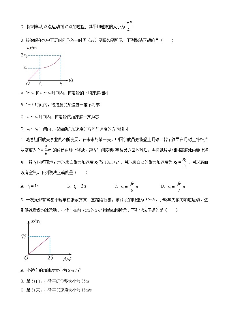 2024郴州一中高一上学期10月月考物理试题含答案02