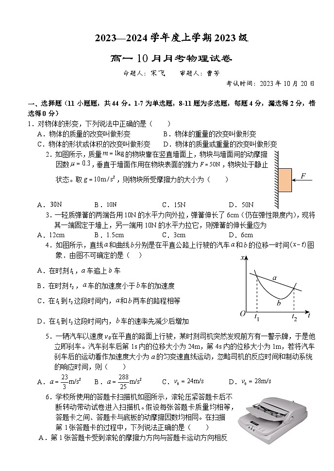 2024湖北省沙市中学高一上学期10月月考试题物理含解析01