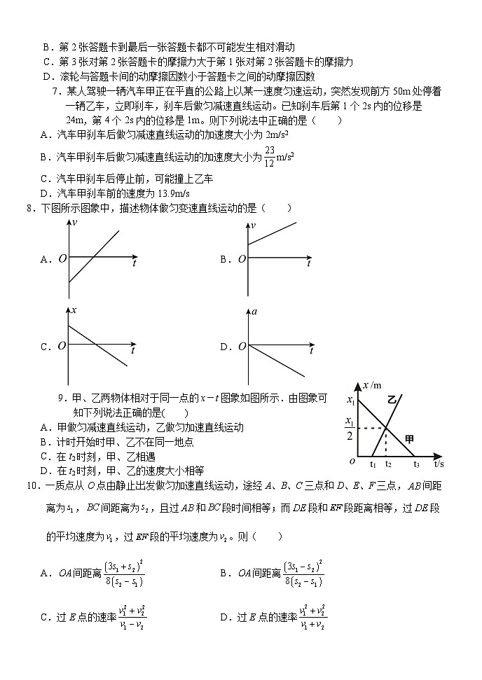 2024湖北省沙市中学高一上学期10月月考试题物理含解析02