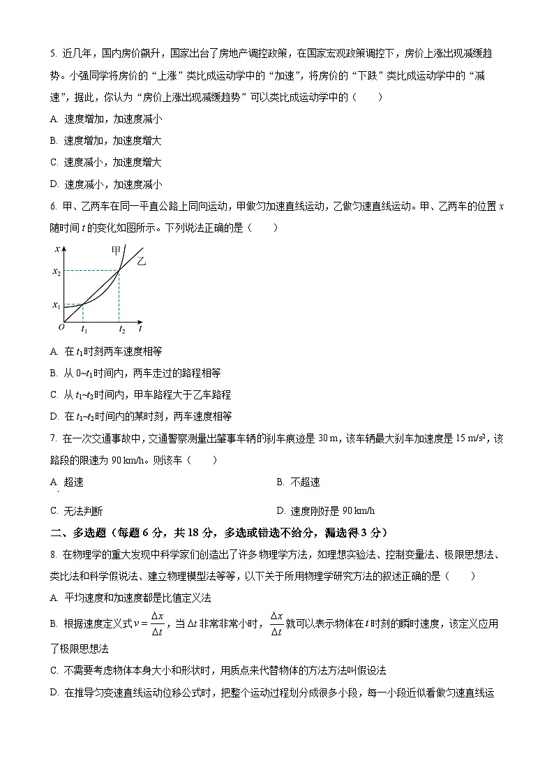 2024清远阳山县南阳中学高一上学期10月月考试题物理含解析第2页