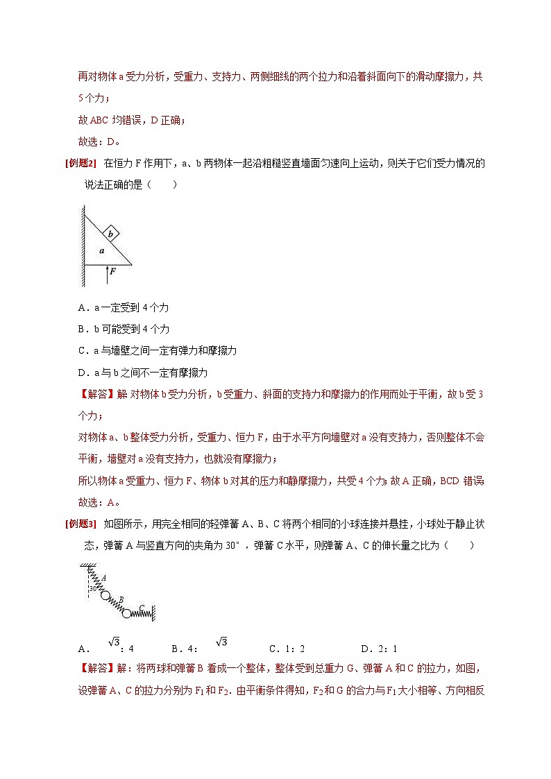 新高考物理三轮冲刺知识讲练与题型归纳专题03  共点力的平衡（含解析）第2页