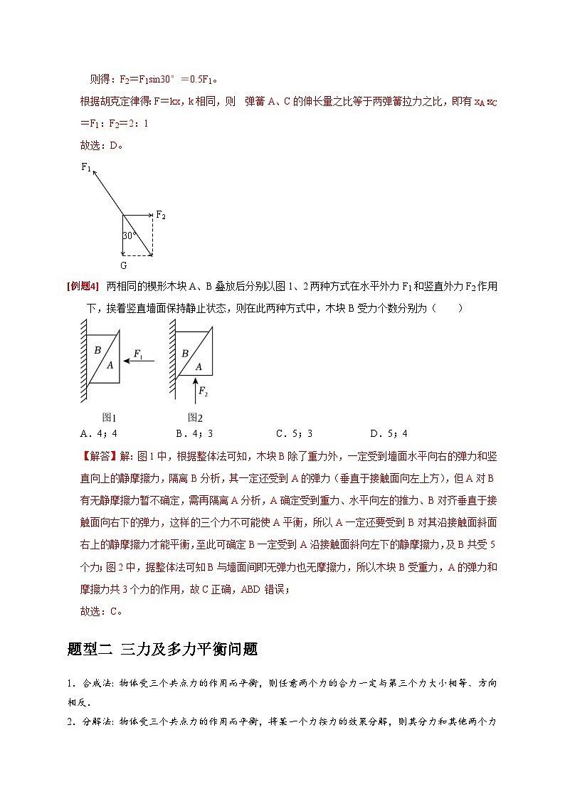 新高考物理三轮冲刺知识讲练与题型归纳专题03  共点力的平衡（含解析）第3页