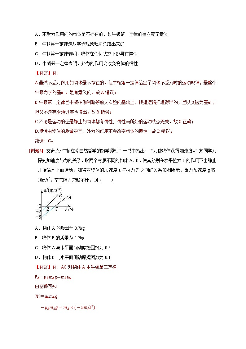 新高考物理三轮冲刺知识讲练与题型归纳专题04  牛顿运动定律的应用（含解析）第3页