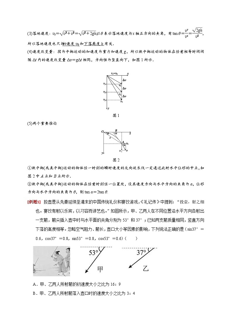 新高考物理三轮冲刺知识讲练与题型归纳专题06  抛体运动（含解析）第2页