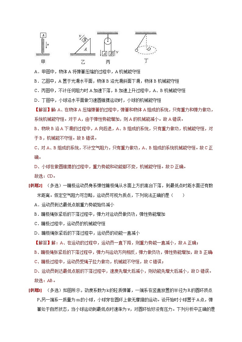 新高考物理三轮冲刺知识讲练与题型归纳专题11  机械能守恒定律的理解（含解析）第2页