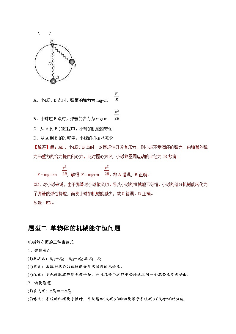 新高考物理三轮冲刺知识讲练与题型归纳专题11  机械能守恒定律的理解（含解析）第3页